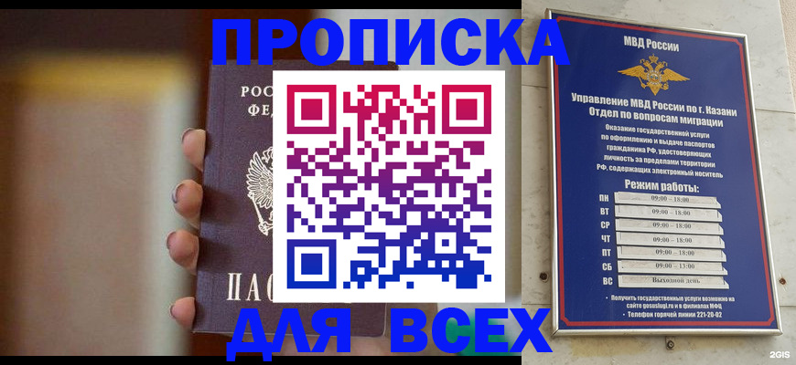 прописка законно в Тюменской области